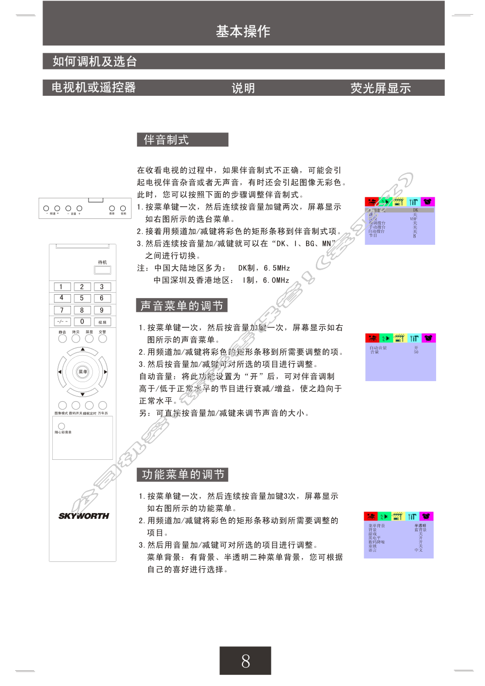 创维21NF9000(3S35机芯)彩电使用说明书-7 创维21NF9000(3S35机芯)彩电使用说明书-7