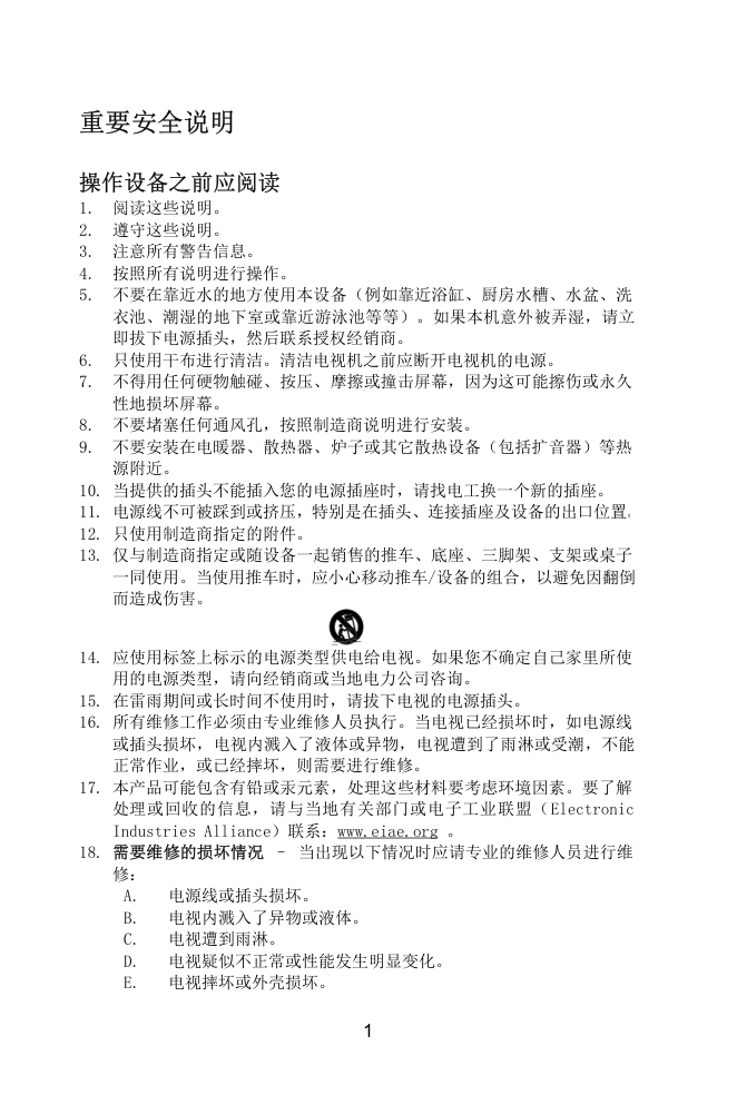 熊猫电子L22A01液晶彩色电视机说明书-2