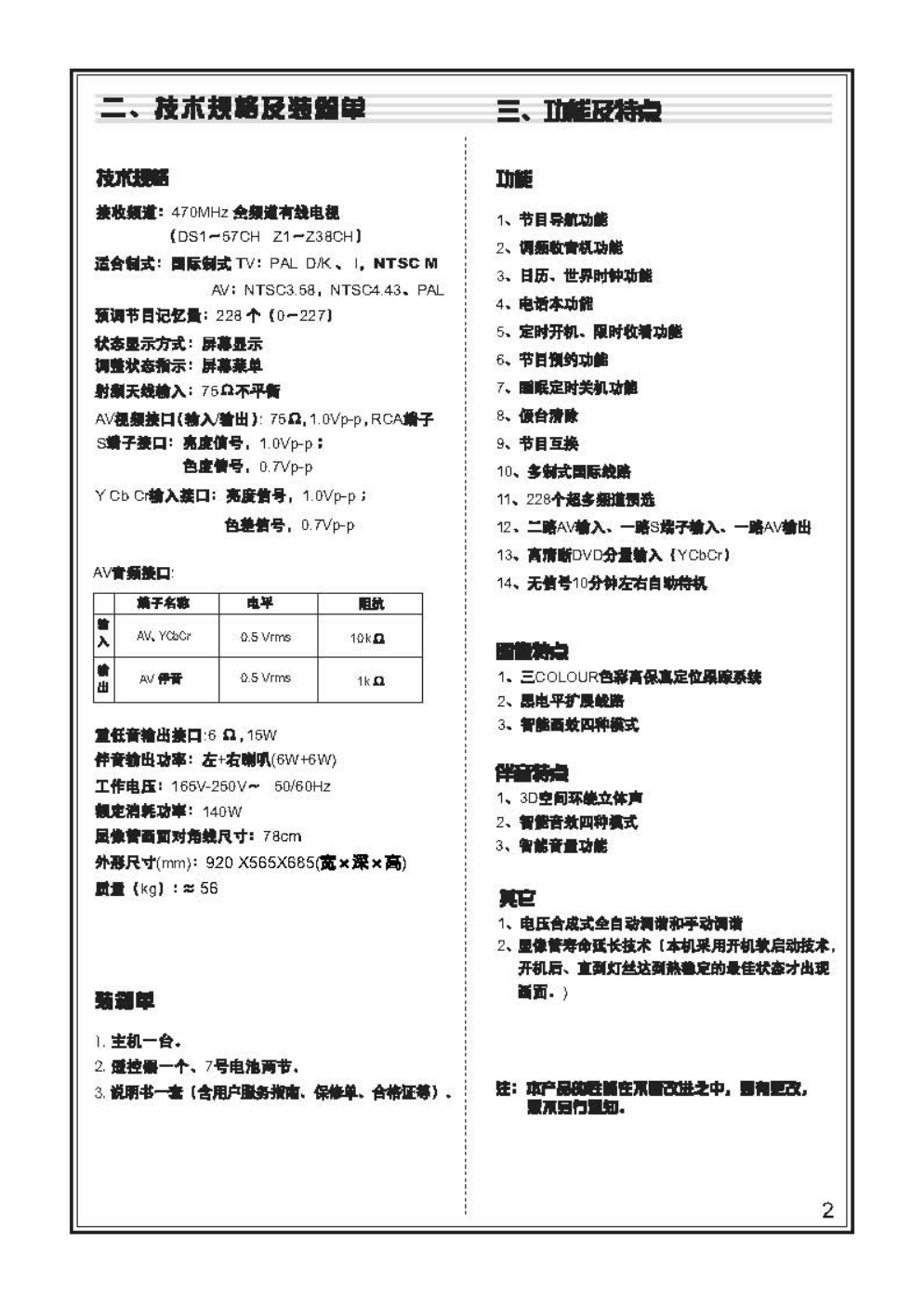TCL王牌AT34276彩电使用说明书-3 TCL王牌AT34276彩电使用说明书-3
