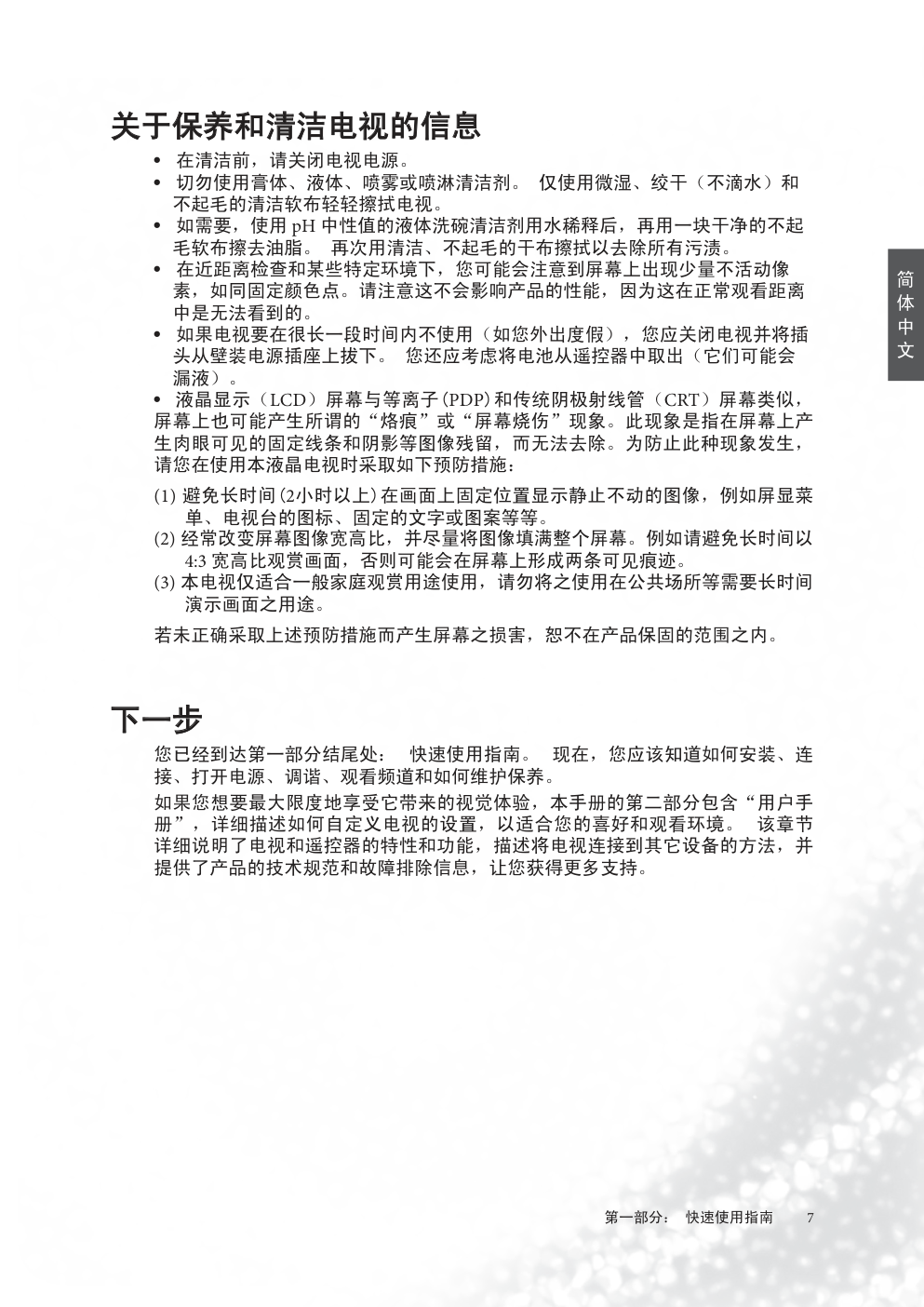明基VJ3212液晶彩电使用说明书-8 明基VJ3212液晶彩电使用说明书-8