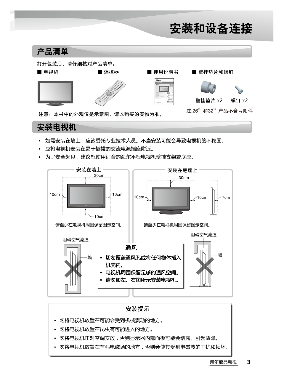 海尔LE32H320液晶彩电使用说明书-4