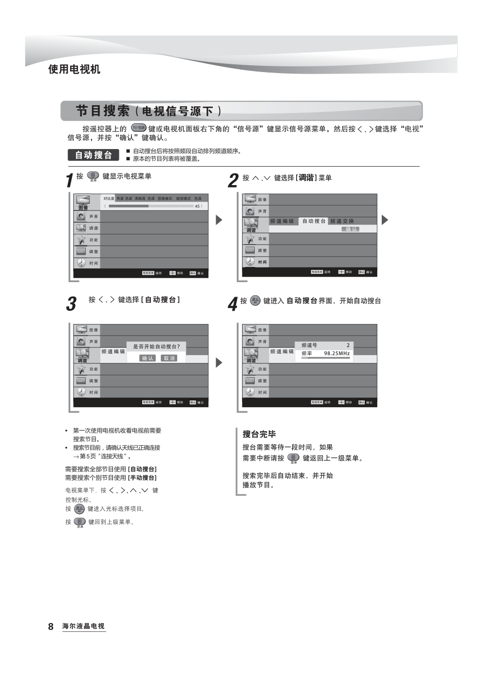 海尔32EU3000液晶彩电使用说明书-9
