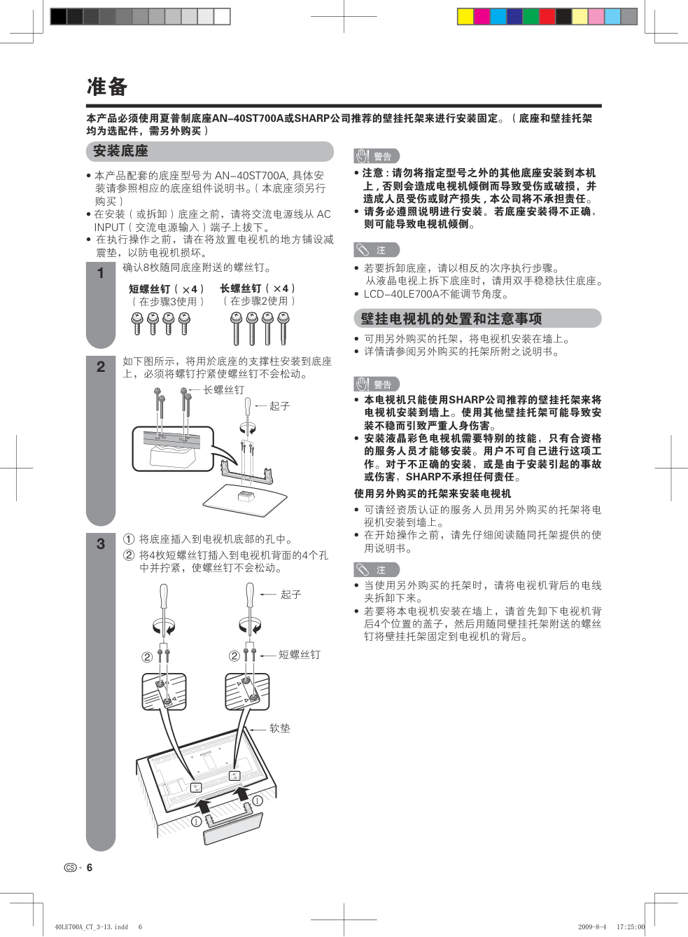夏普LCD-40LE700A液晶彩电使用说明书-6 夏普LCD-40LE700A液晶彩电使用说明书-6