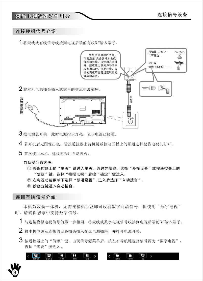 创维47E800A液晶彩电使用说明书-3 创维47E800A液晶彩电使用说明书-3