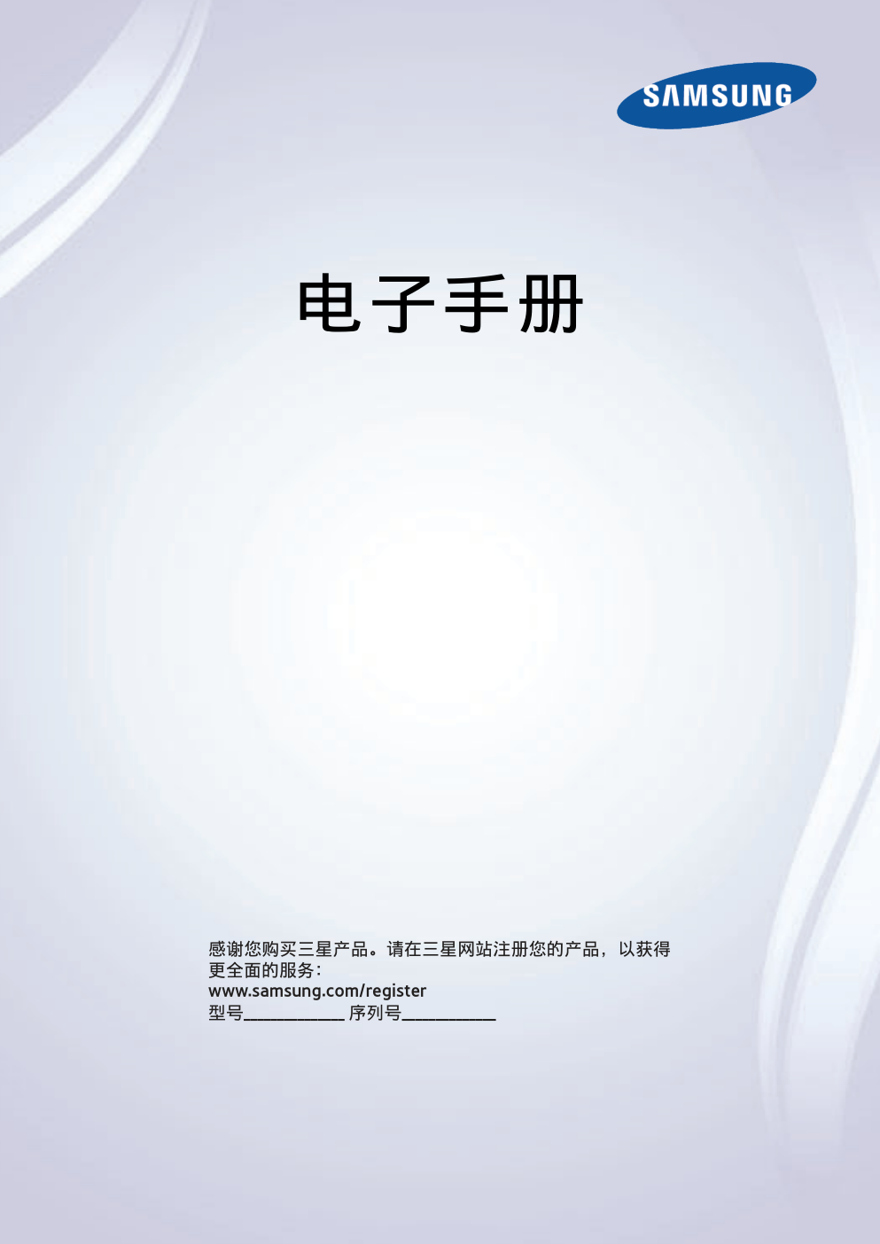 三星UA46F6400液晶彩电使用说明书-0