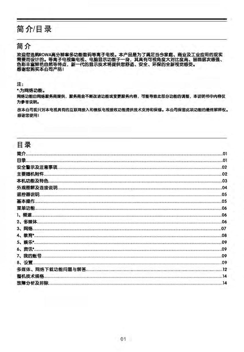 TCL王牌P50P300液晶彩电使用说明书-1