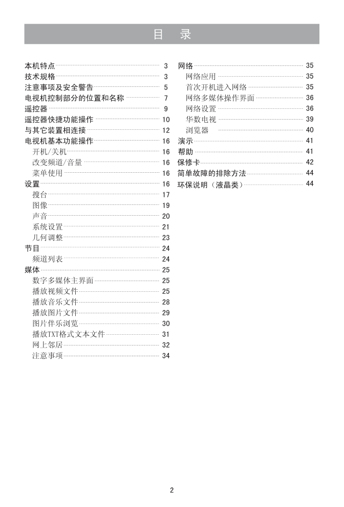 海信LED55K310X3DTR液晶彩电使用说明书-2
