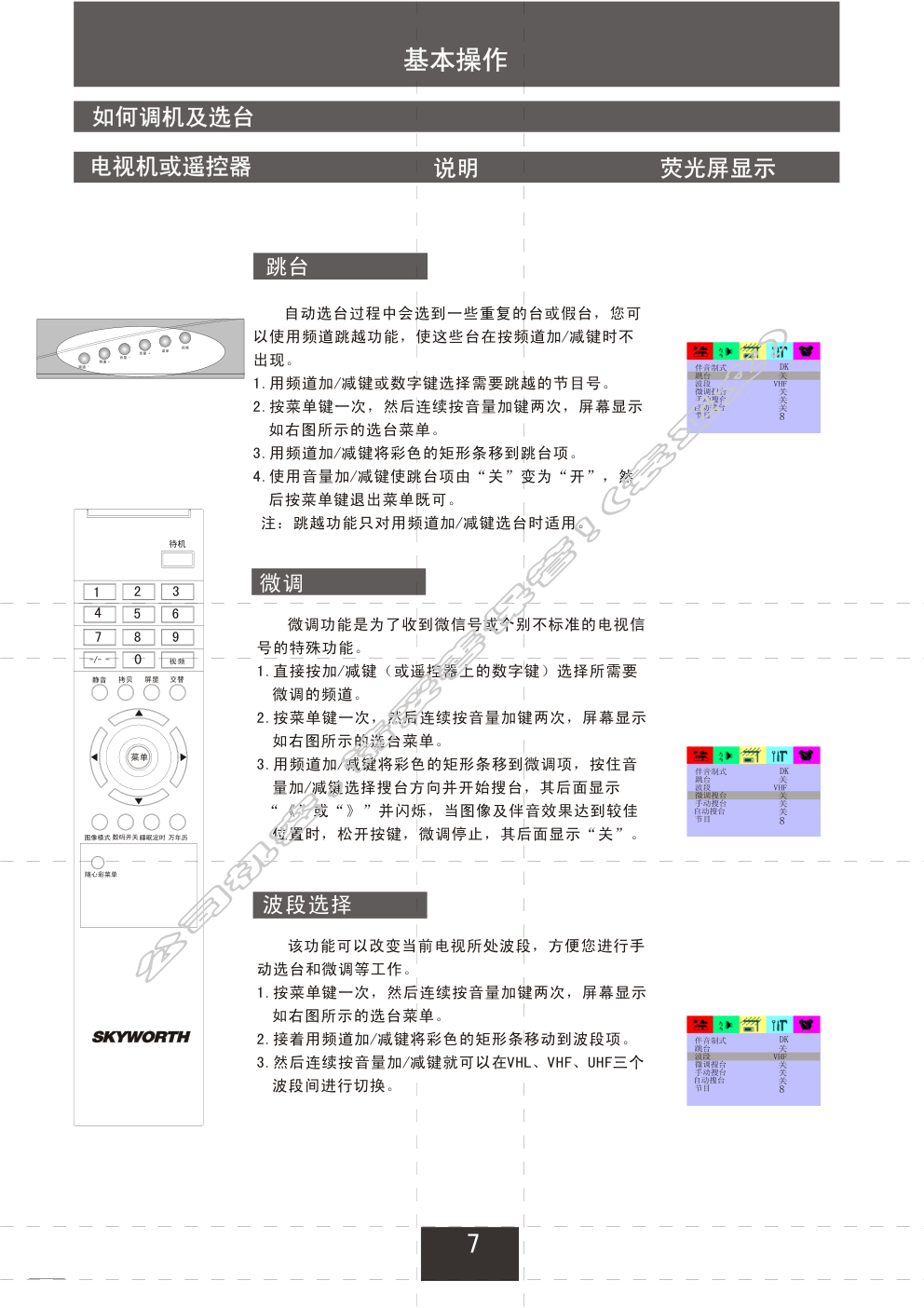 创维25N66AA(5S30机芯)彩电使用说明书-7 创维25N66AA(5S30机芯)彩电使用说明书-7