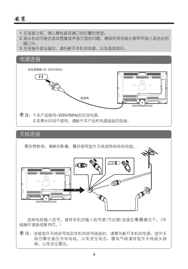 厦华LE-26KM72液晶彩电使用说明书-9 厦华LE-26KM72液晶彩电使用说明书-9