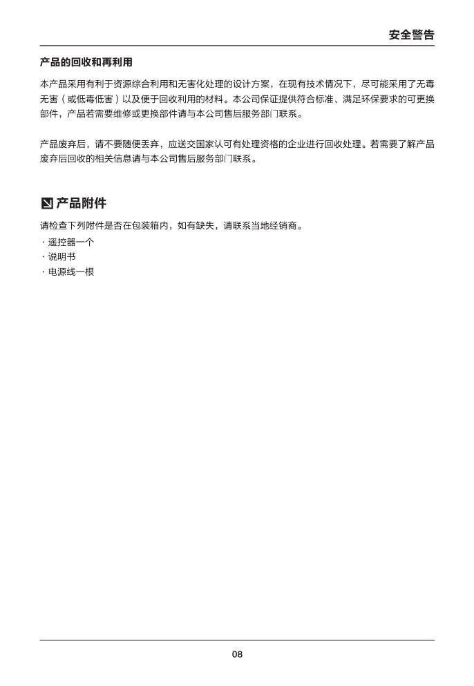 TCL王牌D49A561U液晶彩电使用说明书-8