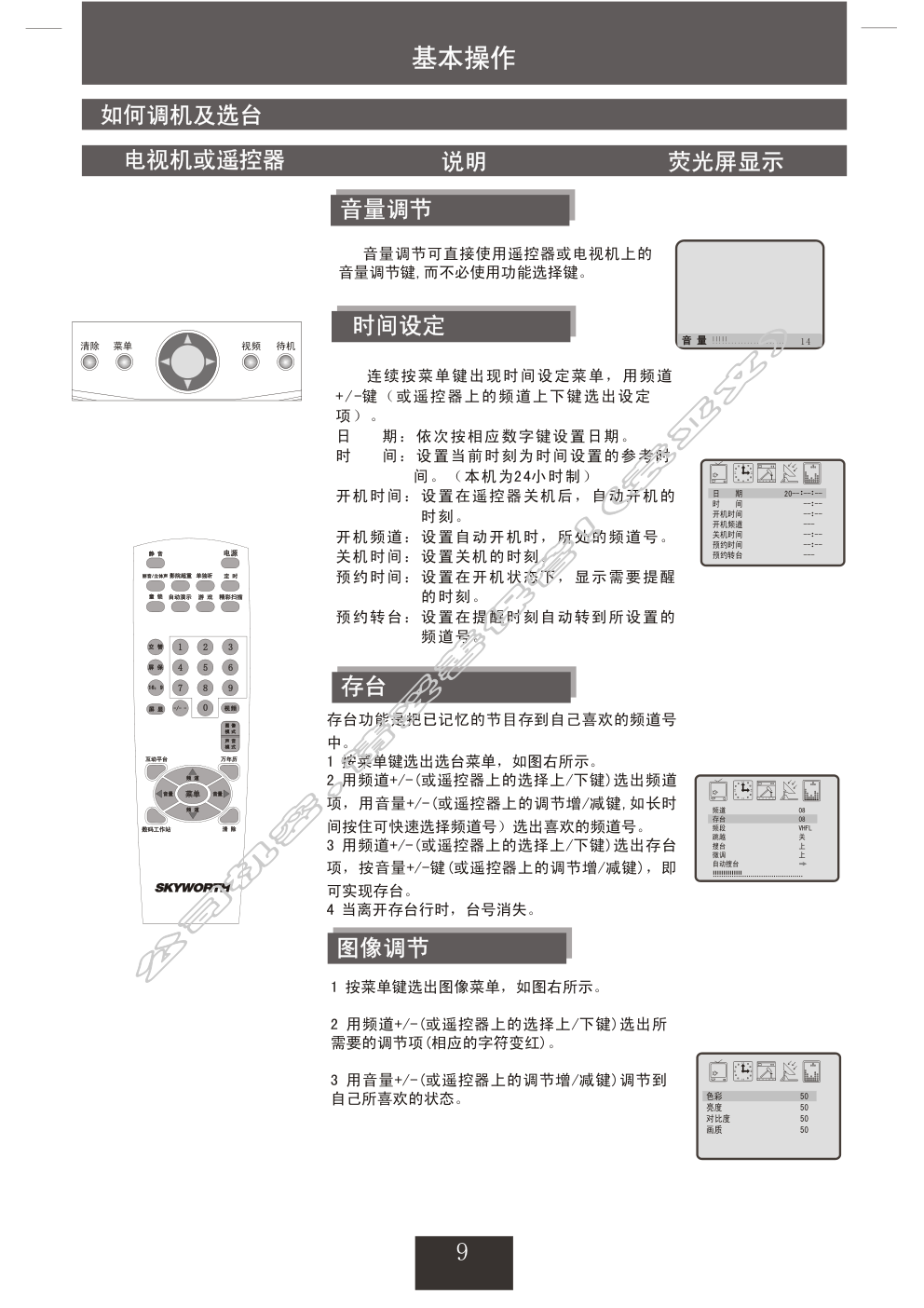 创维21TB9000(3T30机芯)彩电使用说明书-8