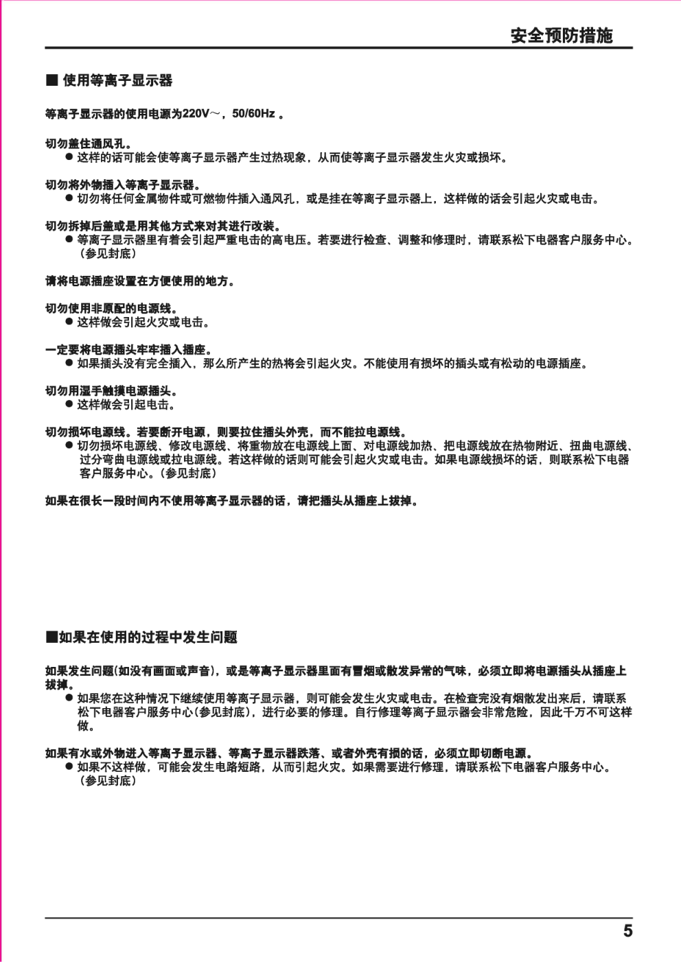 松下高清等离子电视TH-103PF10CK型使用说明书-4 松下高清等离子电视TH-103PF10CK型使用说明书-4