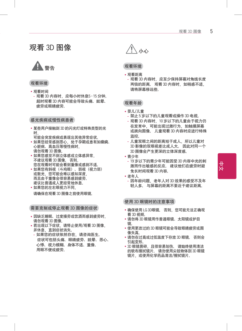 LG 42LA6600-CA液晶电视机使用说明书-4