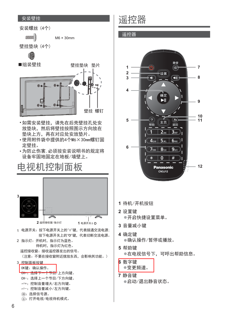松下TH-55CS400C液晶彩电使用说明书-6 松下TH-55CS400C液晶彩电使用说明书-6