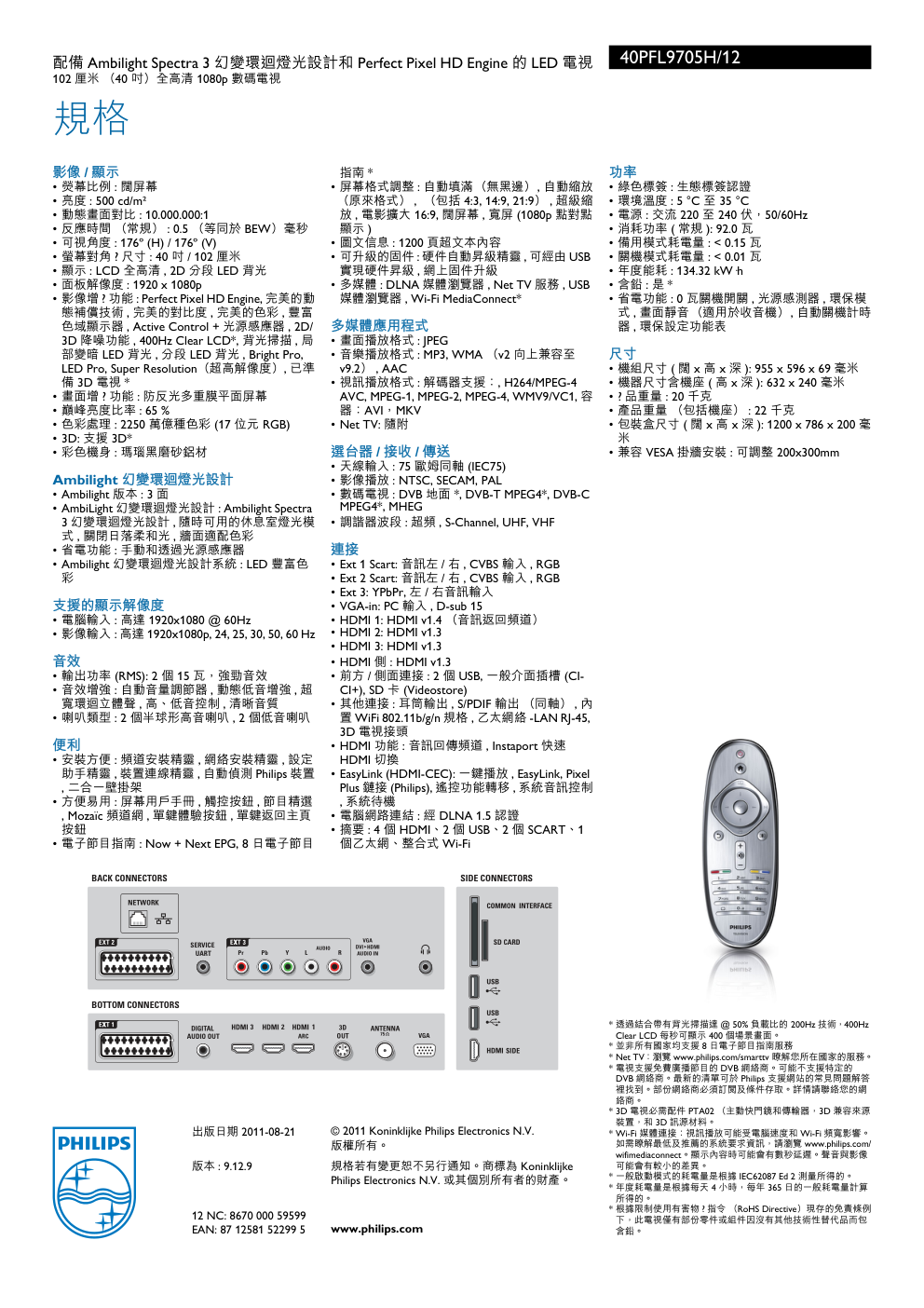 PHILIPS 40PFL9705H数码电视说明书-2 PHILIPS 40PFL9705H数码电视说明书-2