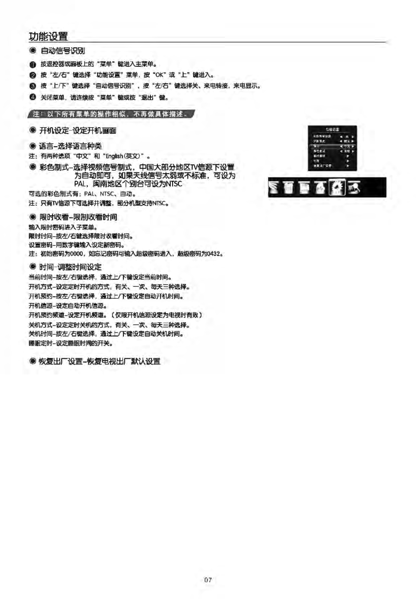 TCL王牌L26F3200B液晶彩电使用说明书-7 TCL王牌L26F3200B液晶彩电使用说明书-7