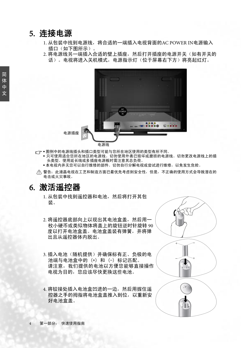 明基SJ4232液晶彩电使用说明书-5 明基SJ4232液晶彩电使用说明书-5