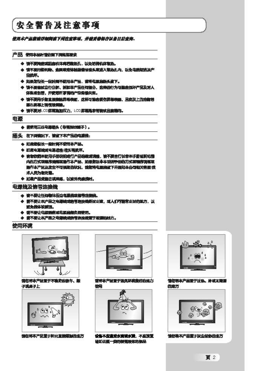 TCL王牌L52H78F液晶彩电使用说明书-2 TCL王牌L52H78F液晶彩电使用说明书-2