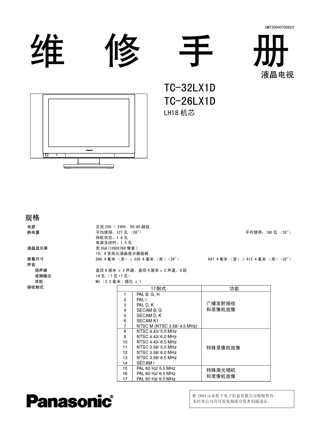 松下TC-32LX1D液晶彩电使用说明书-0