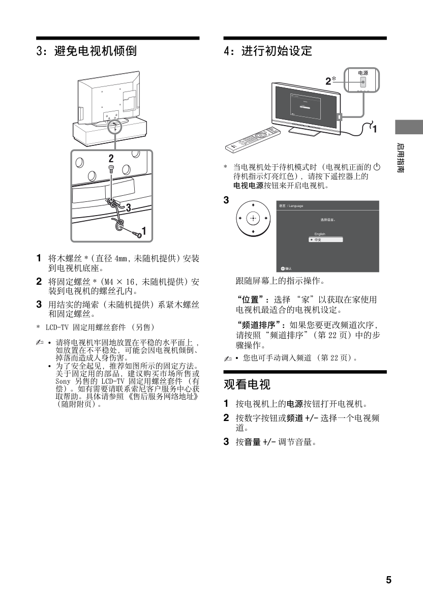 索尼KLV-32BX300(4172938111)型电视说明书-4