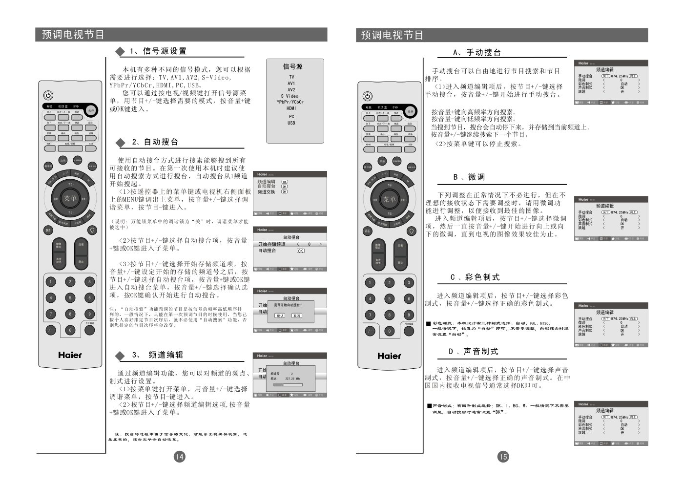海尔LU32R1液晶彩电使用说明书-9 海尔LU32R1液晶彩电使用说明书-9