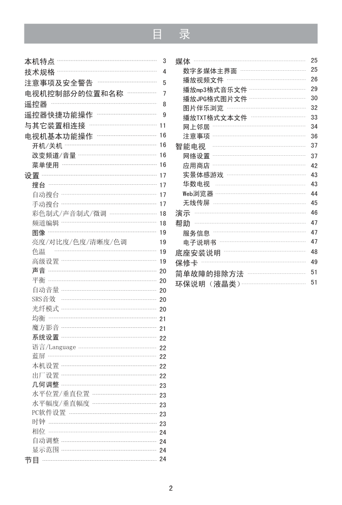 海信LED39K170JD液晶彩电使用说明书-2