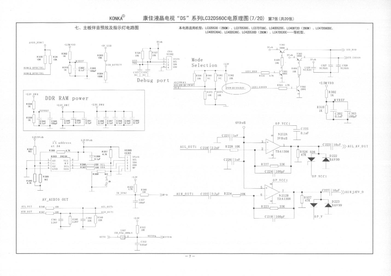 康佳DS系列液晶电视电路原理图-6