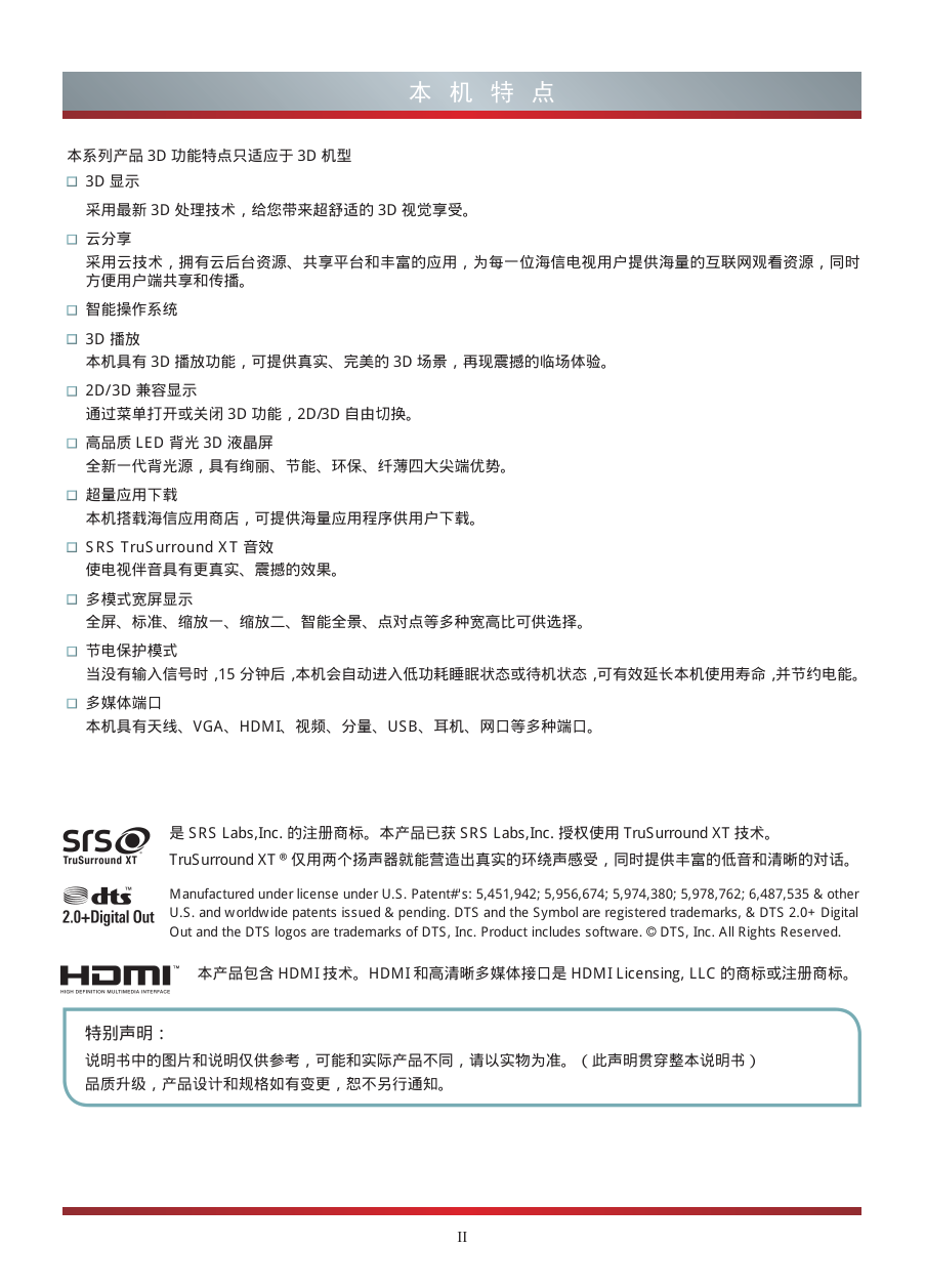 海信LED40K270X3D(025.3960SS)液晶彩电使用说明书-3 海信LED40K270X3D(025.3960SS)液晶彩电使用说明书-3