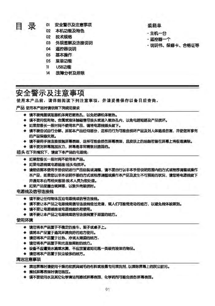 TCL王牌L42F3110B液晶彩电使用说明书-1