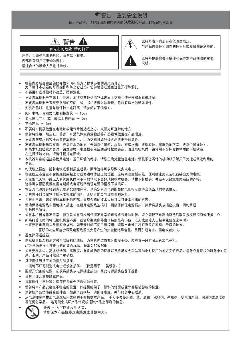 三星UA55C9000ZF液晶彩电使用说明书-2