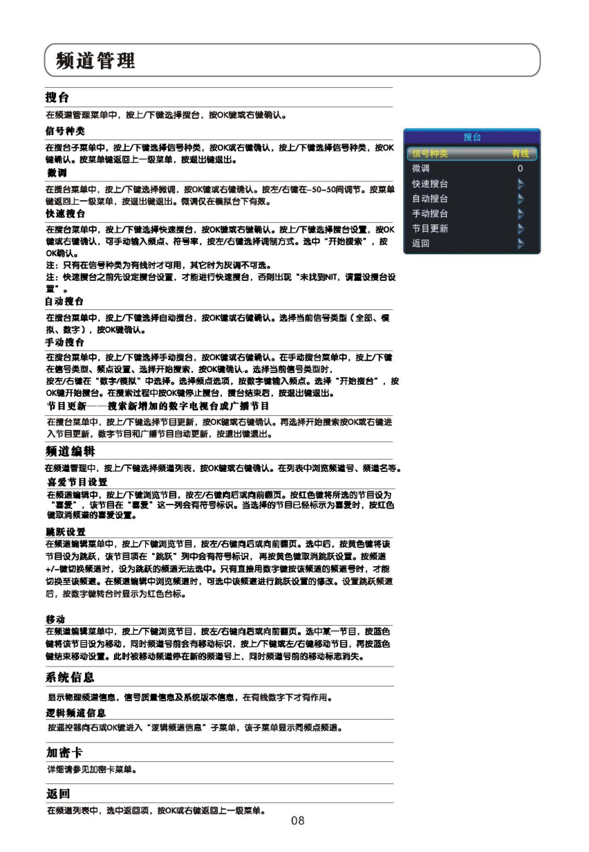 TCL王牌L46X10FDE液晶彩电使用说明书-8 TCL王牌L46X10FDE液晶彩电使用说明书-8