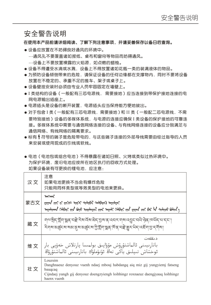 TCL王牌LE32V5880D液晶彩电使用说明书-1