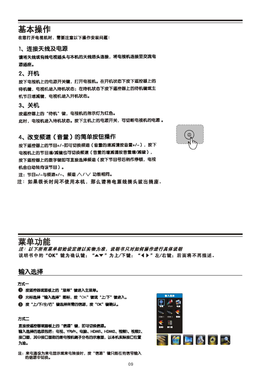 TCL王牌L40P21FBD液晶彩电使用说明书-9 TCL王牌L40P21FBD液晶彩电使用说明书-9