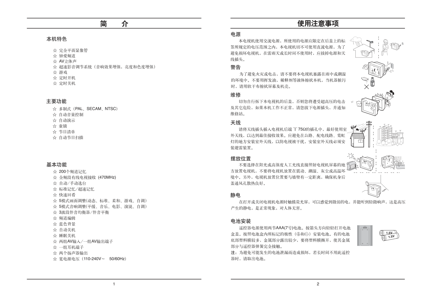 LG RT-21FB30V彩电使用说明书-1