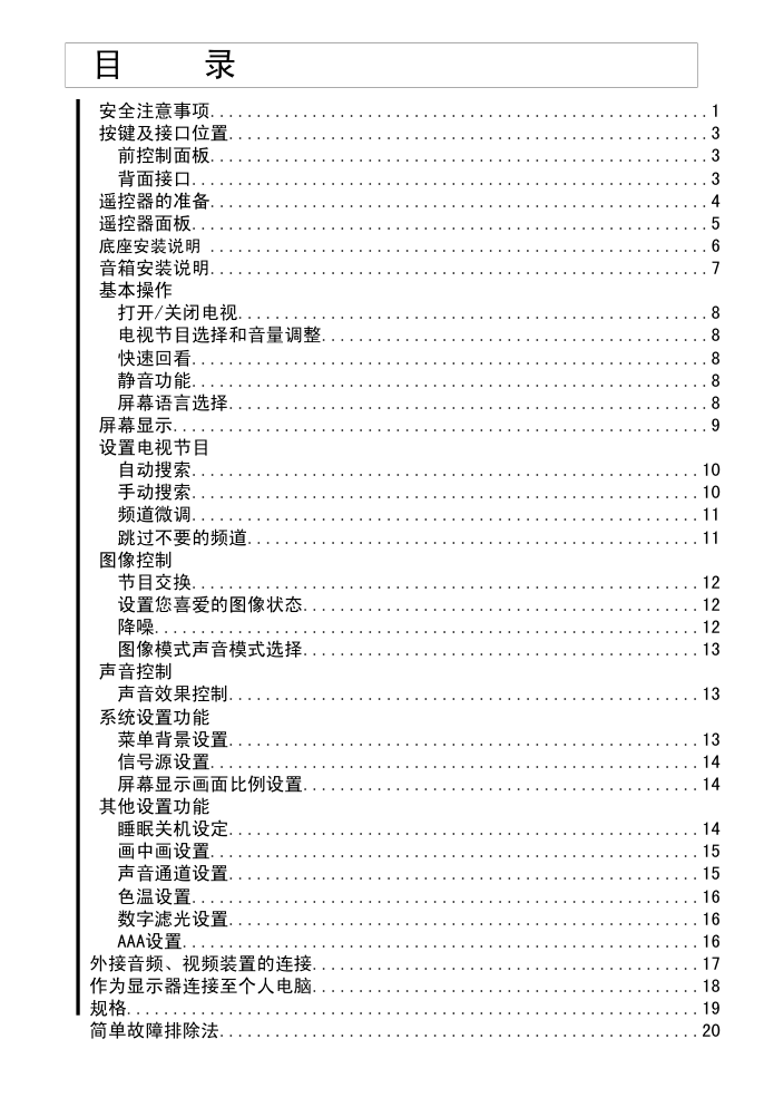 海尔L37A6A-A1液晶彩电使用说明书-2 海尔L37A6A-A1液晶彩电使用说明书-2
