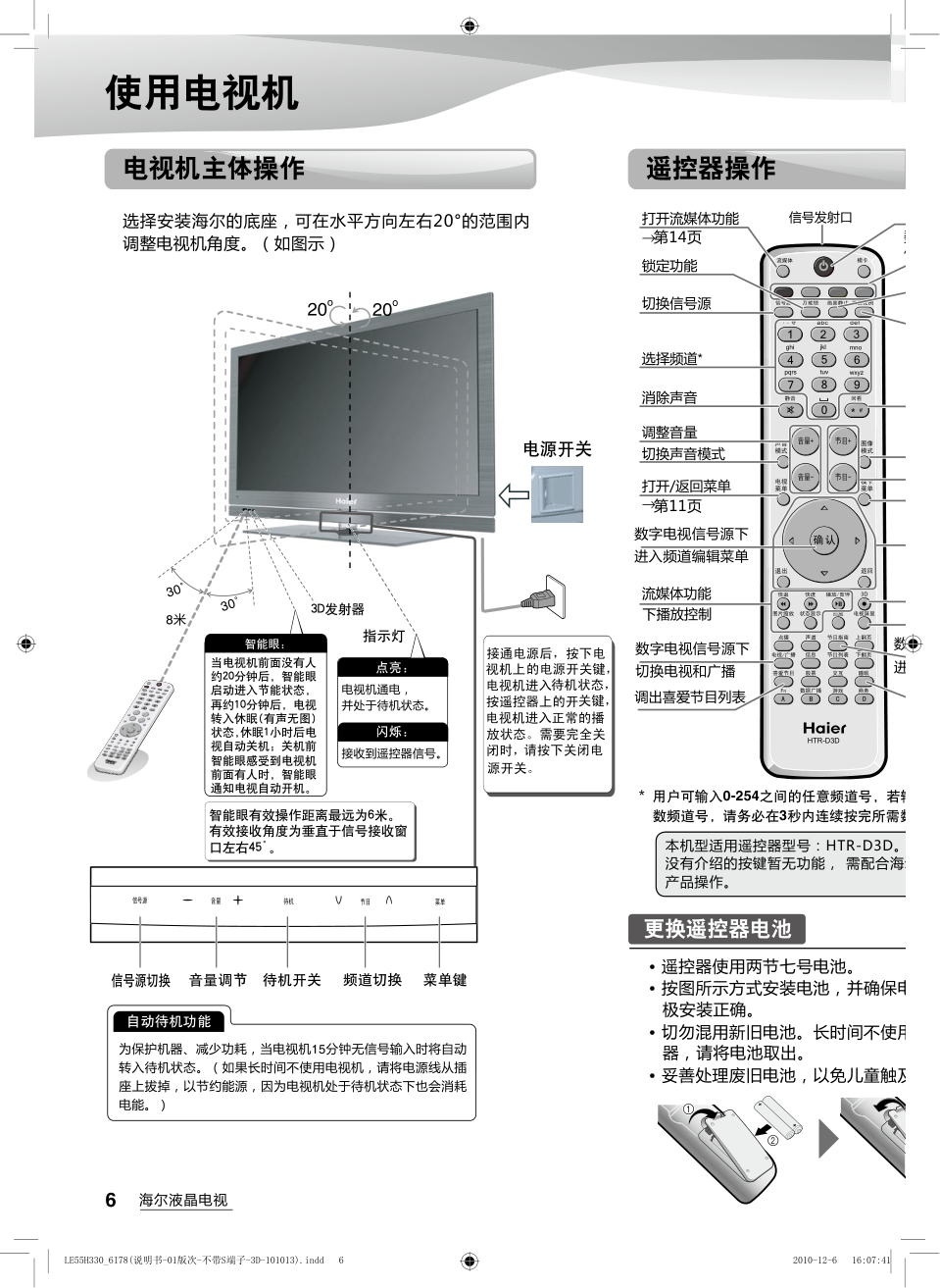 海尔LE55H330液晶彩电使用说明书-7