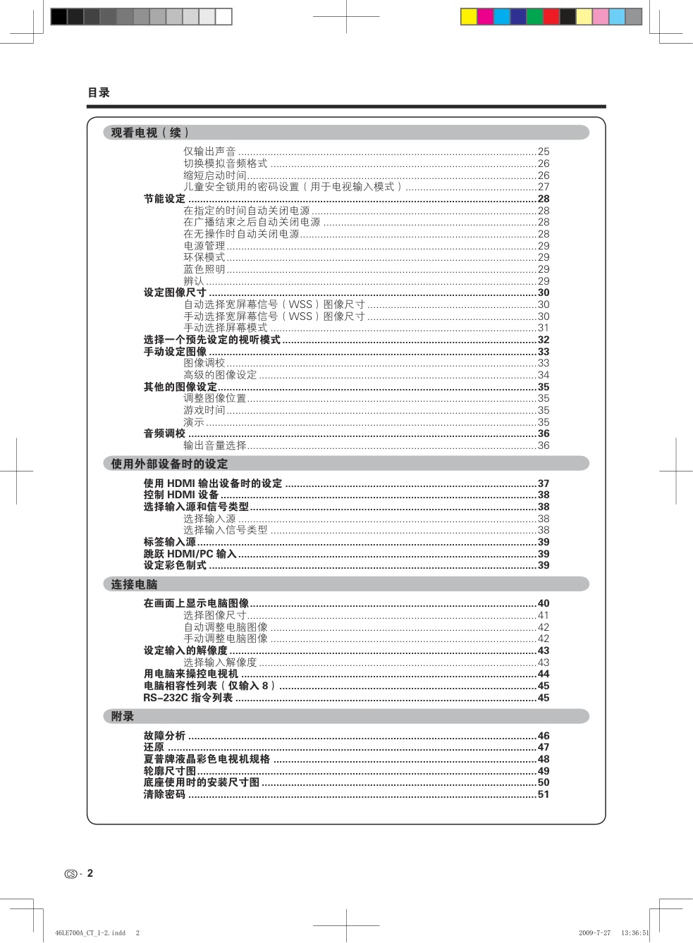 夏普LCD-52LE700A液晶彩电使用说明书-2