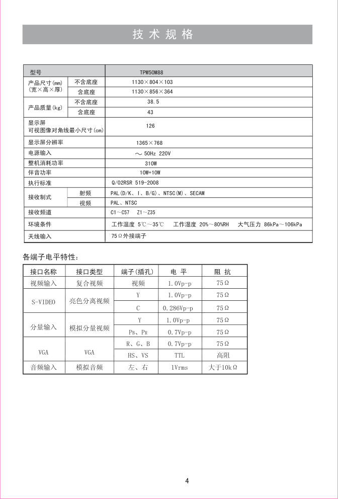 海信TPW50M88等离子彩电使用说明书-5