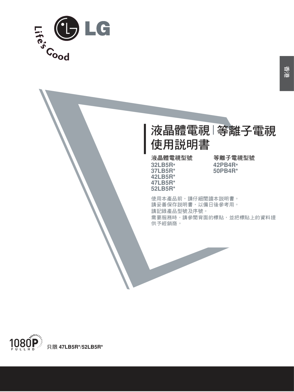LG 50PB4RT液晶彩电使用说明书-0