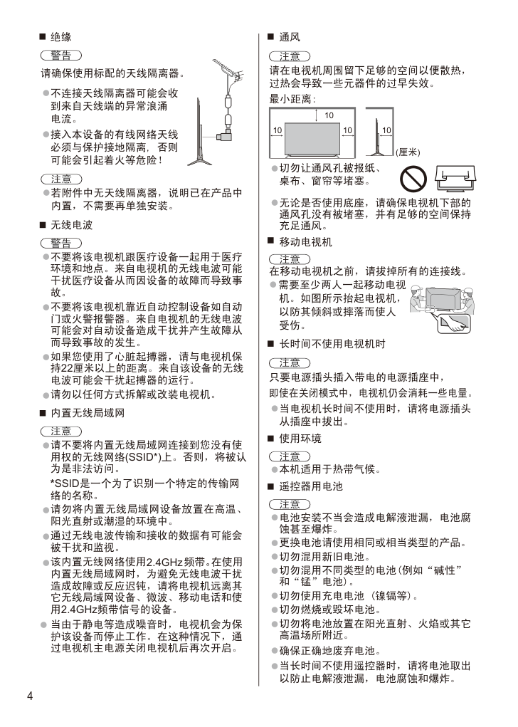 松下TH-70DX600C液晶彩电使用说明书-4