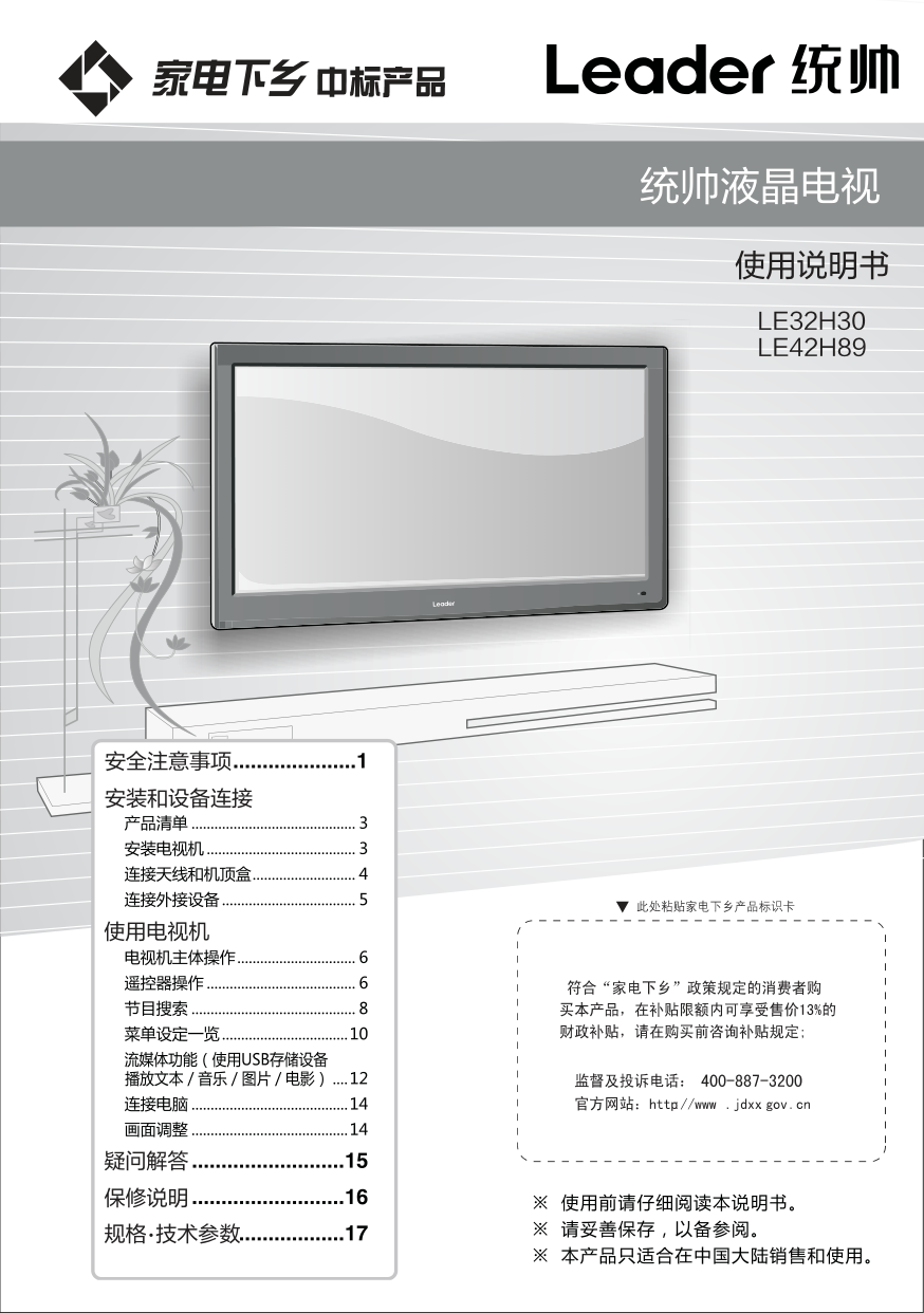 海尔LE32H30液晶彩电使用说明书-1 海尔LE32H30液晶彩电使用说明书-1