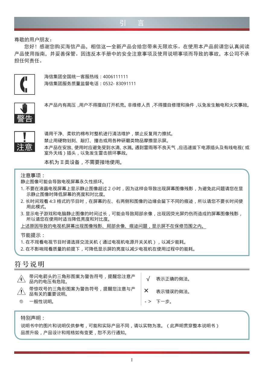 海信LED48K370液晶彩电使用说明书-1