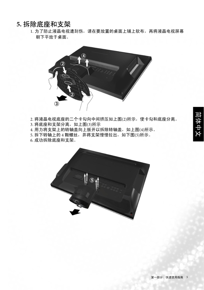 明基SE2231液晶彩电使用说明书-7 明基SE2231液晶彩电使用说明书-7