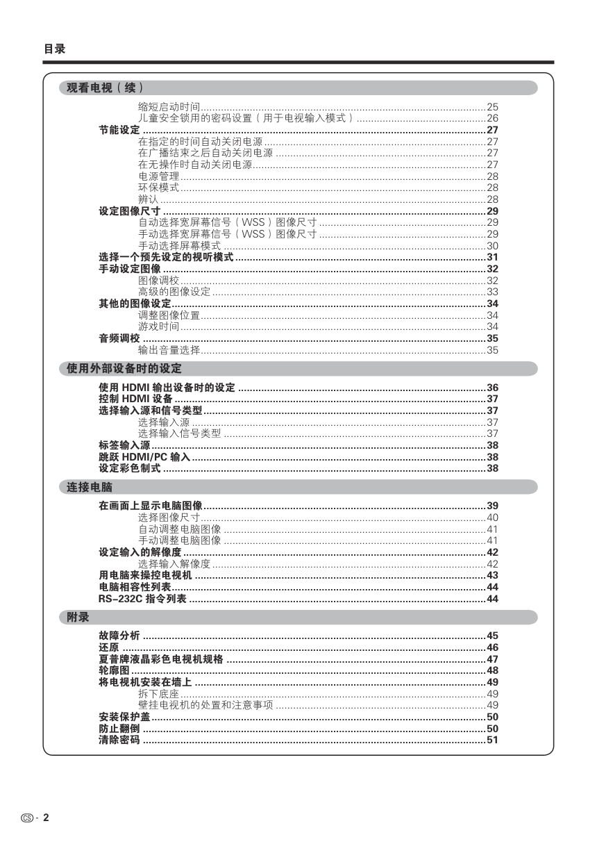 夏普LCD-52GX50A液晶彩电使用说明书-2