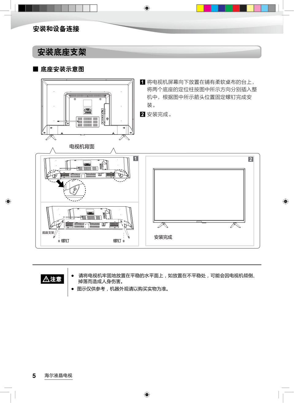 海尔LE43AL88E81液晶彩电使用说明书-5 海尔LE43AL88E81液晶彩电使用说明书-5