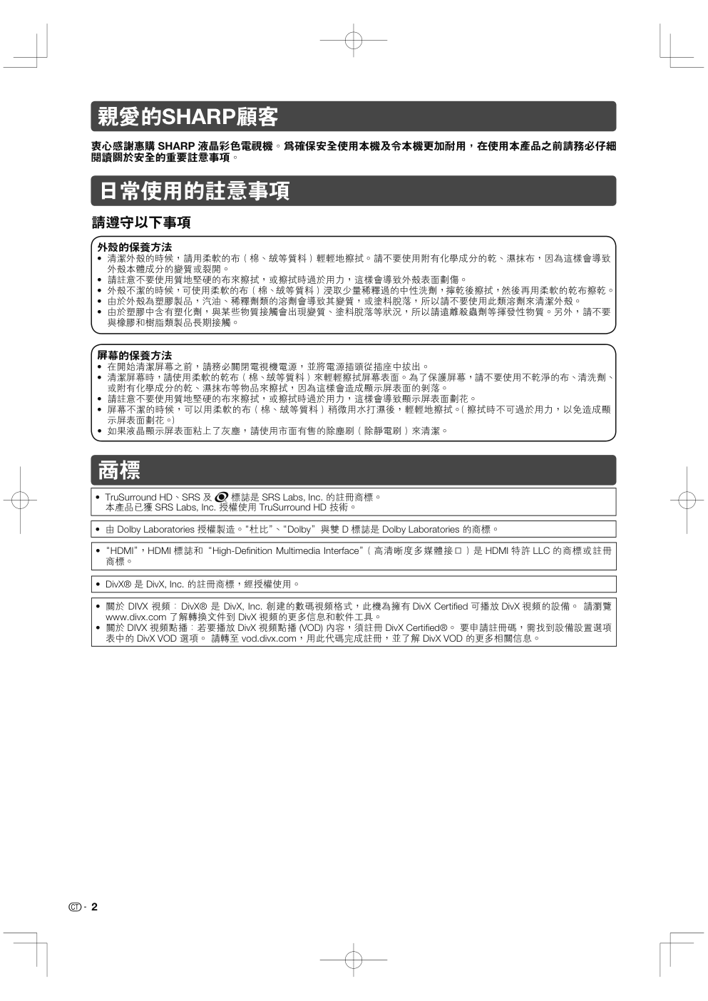 声宝LC-52GE220H型液晶电视机说明书-1