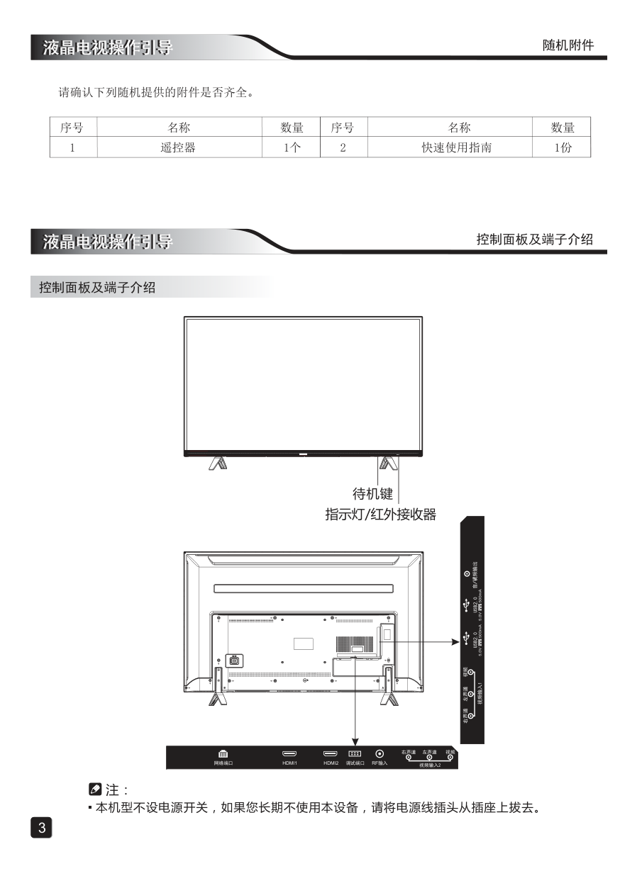 创维50X6液晶彩电使用说明书-4 创维50X6液晶彩电使用说明书-4