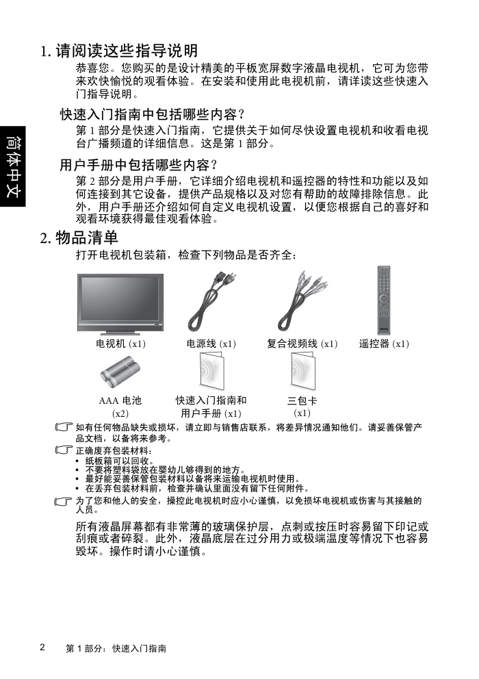 明基SU4231液晶彩电使用说明书-7 明基SU4231液晶彩电使用说明书-7