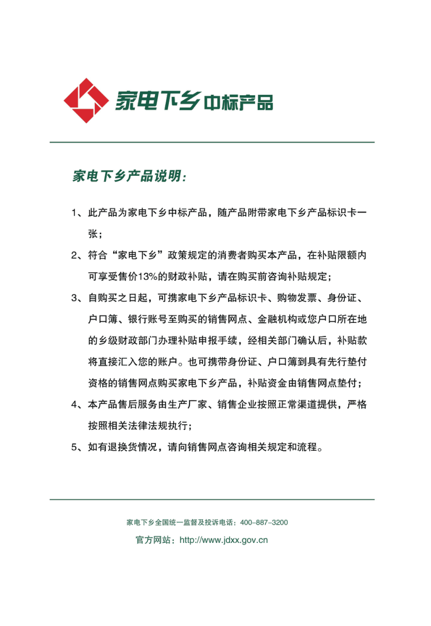 乐华LED32C100液晶彩电使用说明书-1