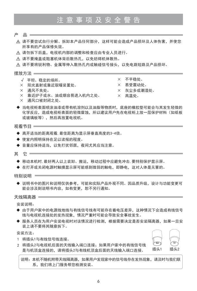 海信LED32K10J液晶电视说明书-6